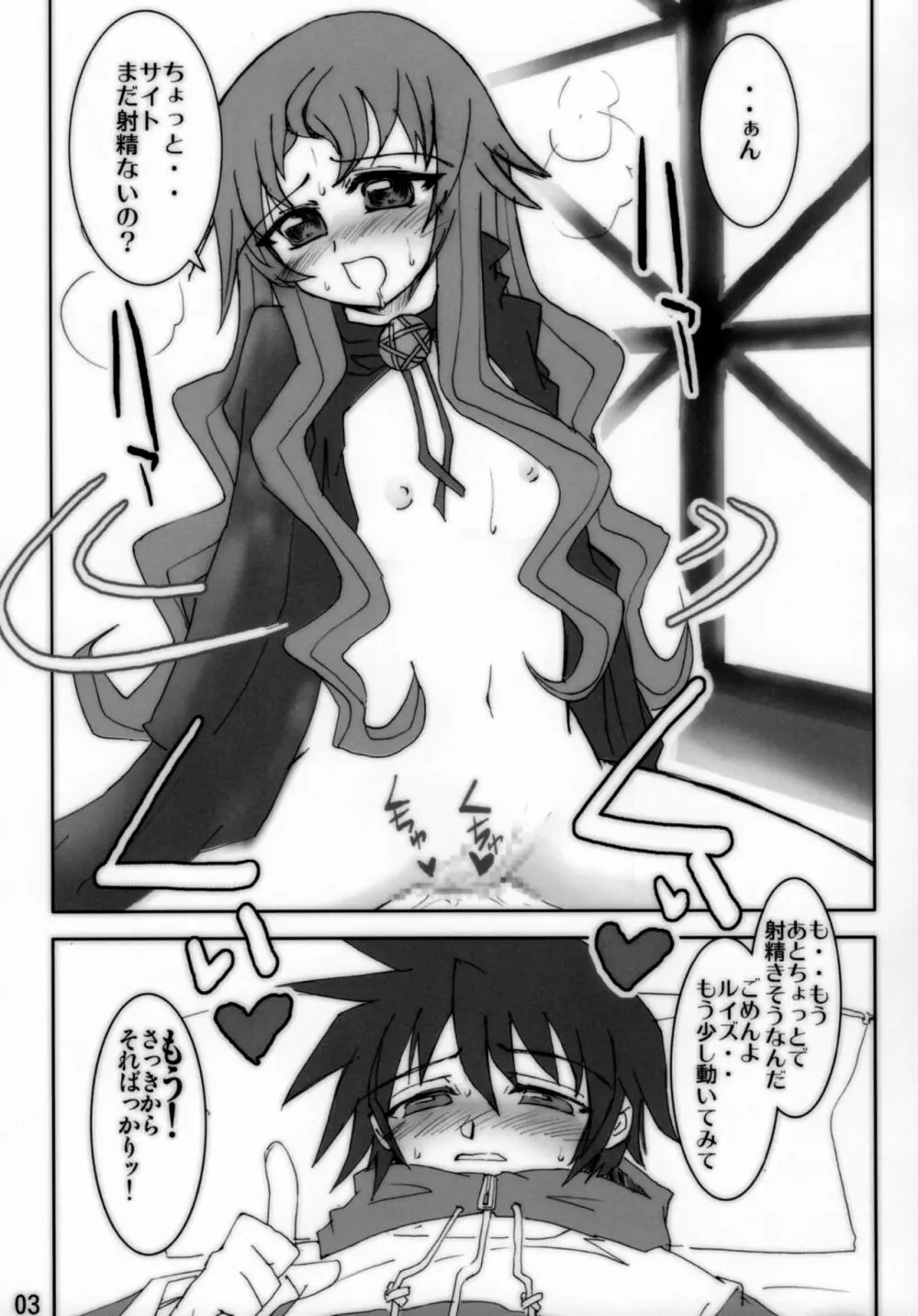 初めてのSiesta - page4