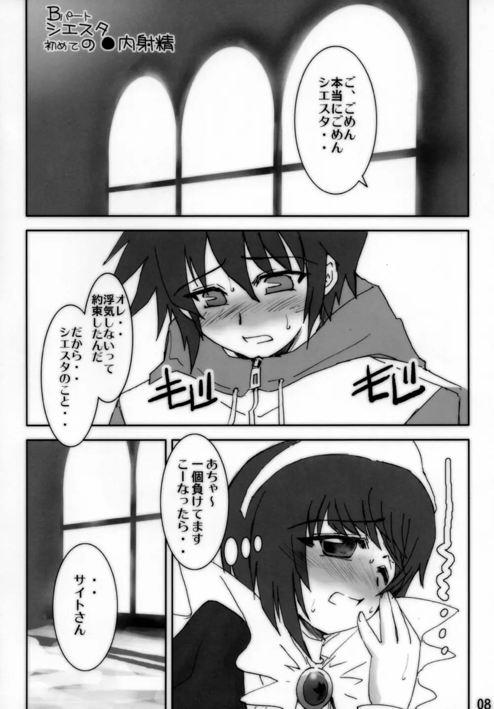 初めてのSiesta - page9