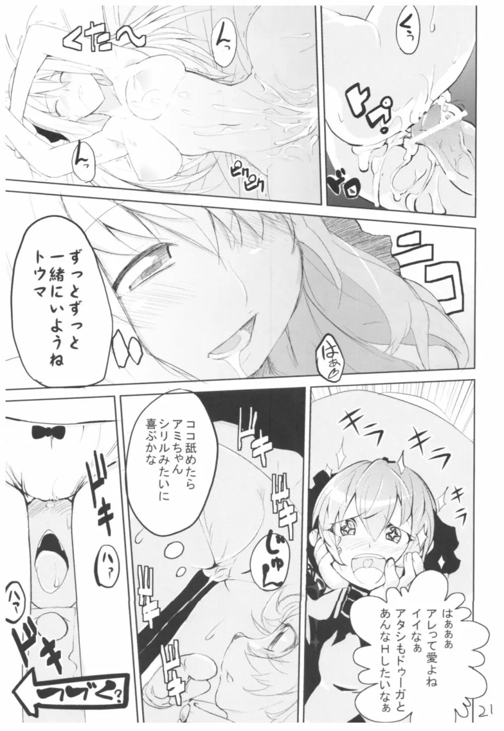 ひょこ道総集編 - page20