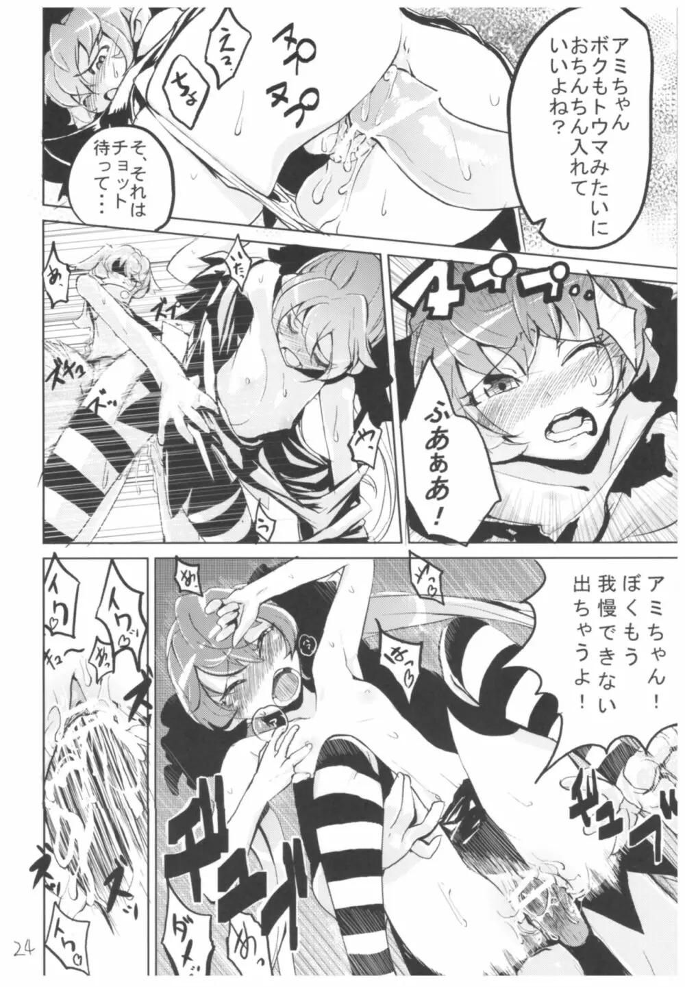 ひょこ道総集編 - page23