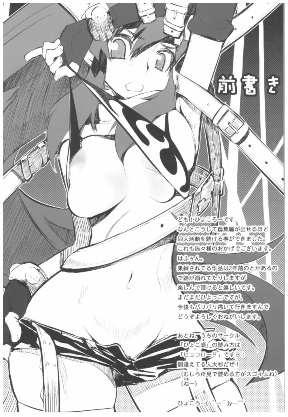 ひょこ道総集編 - page3
