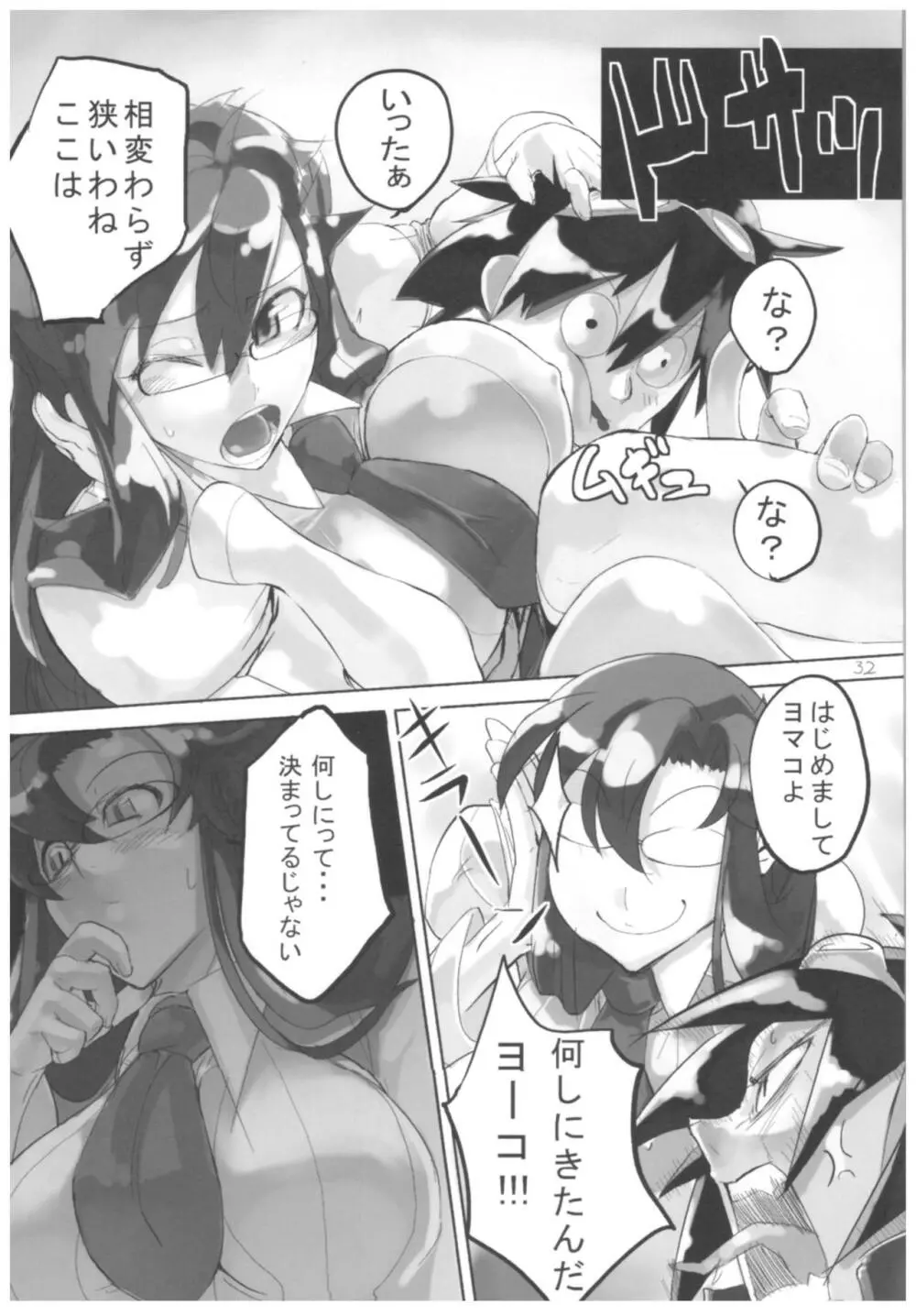 ひょこ道総集編 - page31