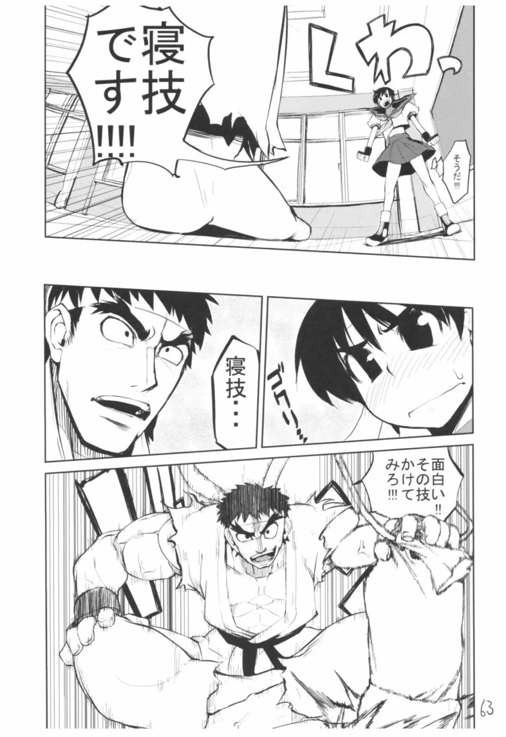 ひょこ道総集編 - page62