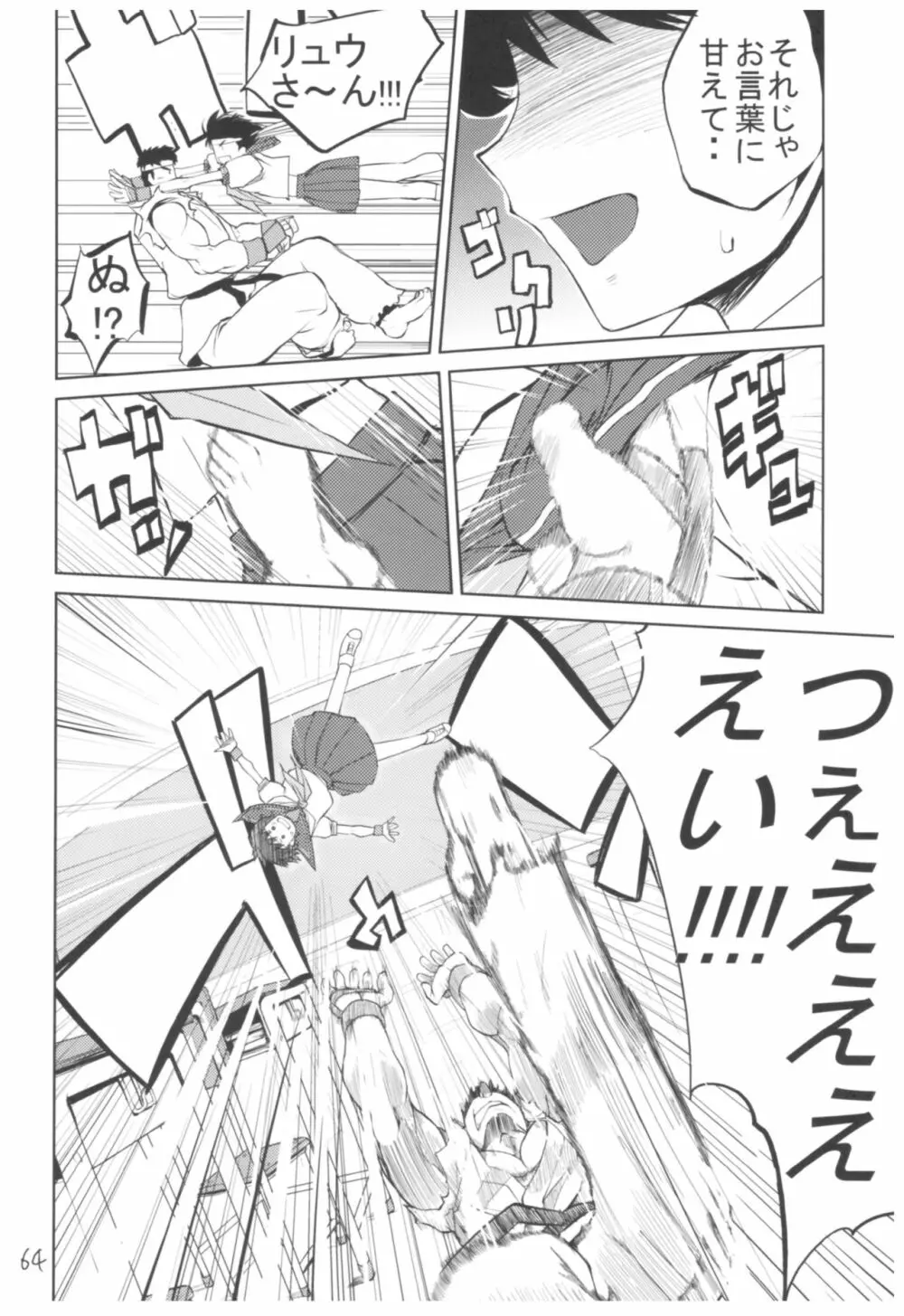 ひょこ道総集編 - page63