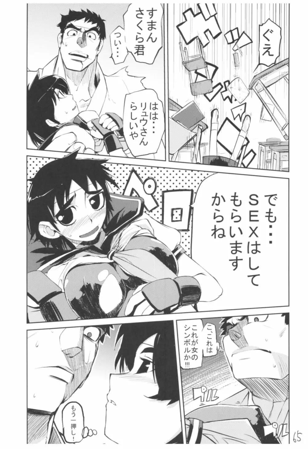 ひょこ道総集編 - page64