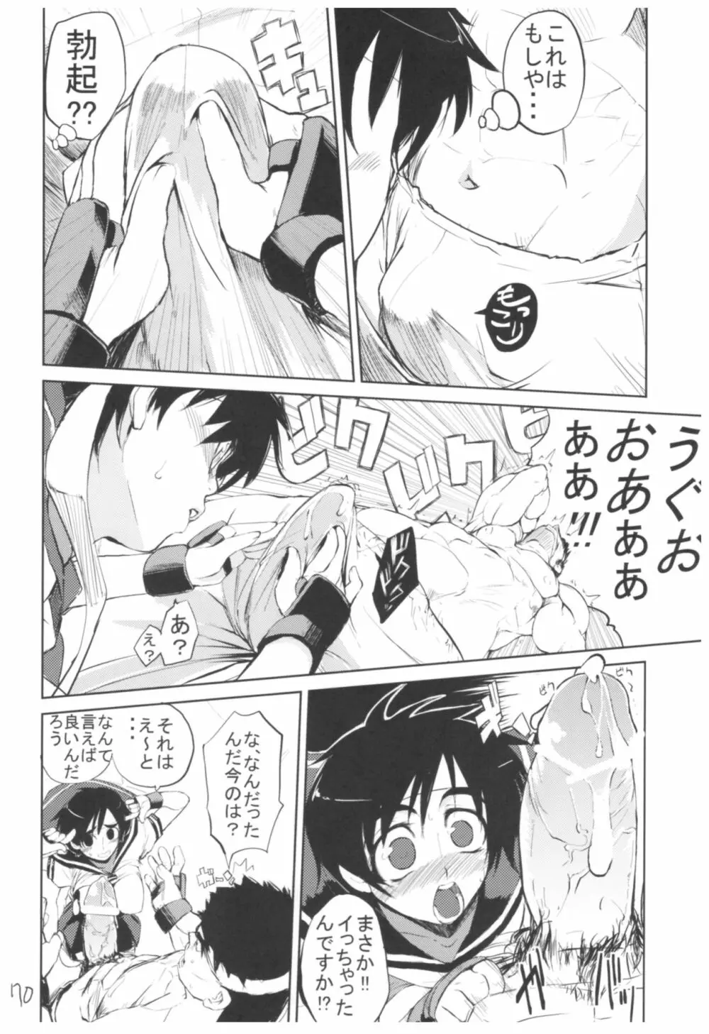 ひょこ道総集編 - page69