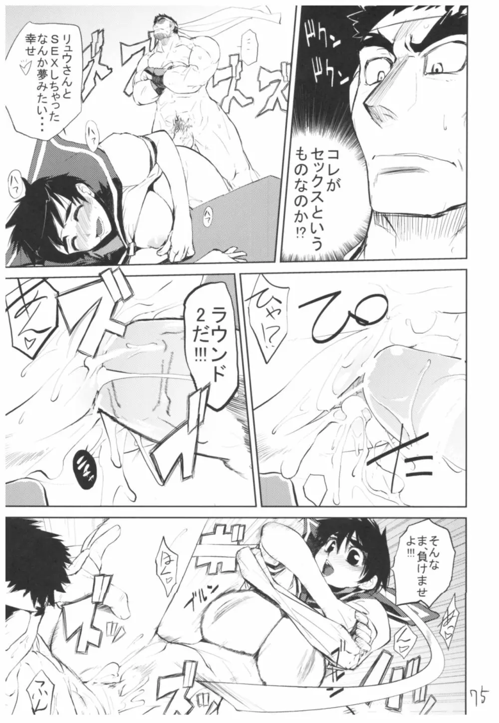 ひょこ道総集編 - page74