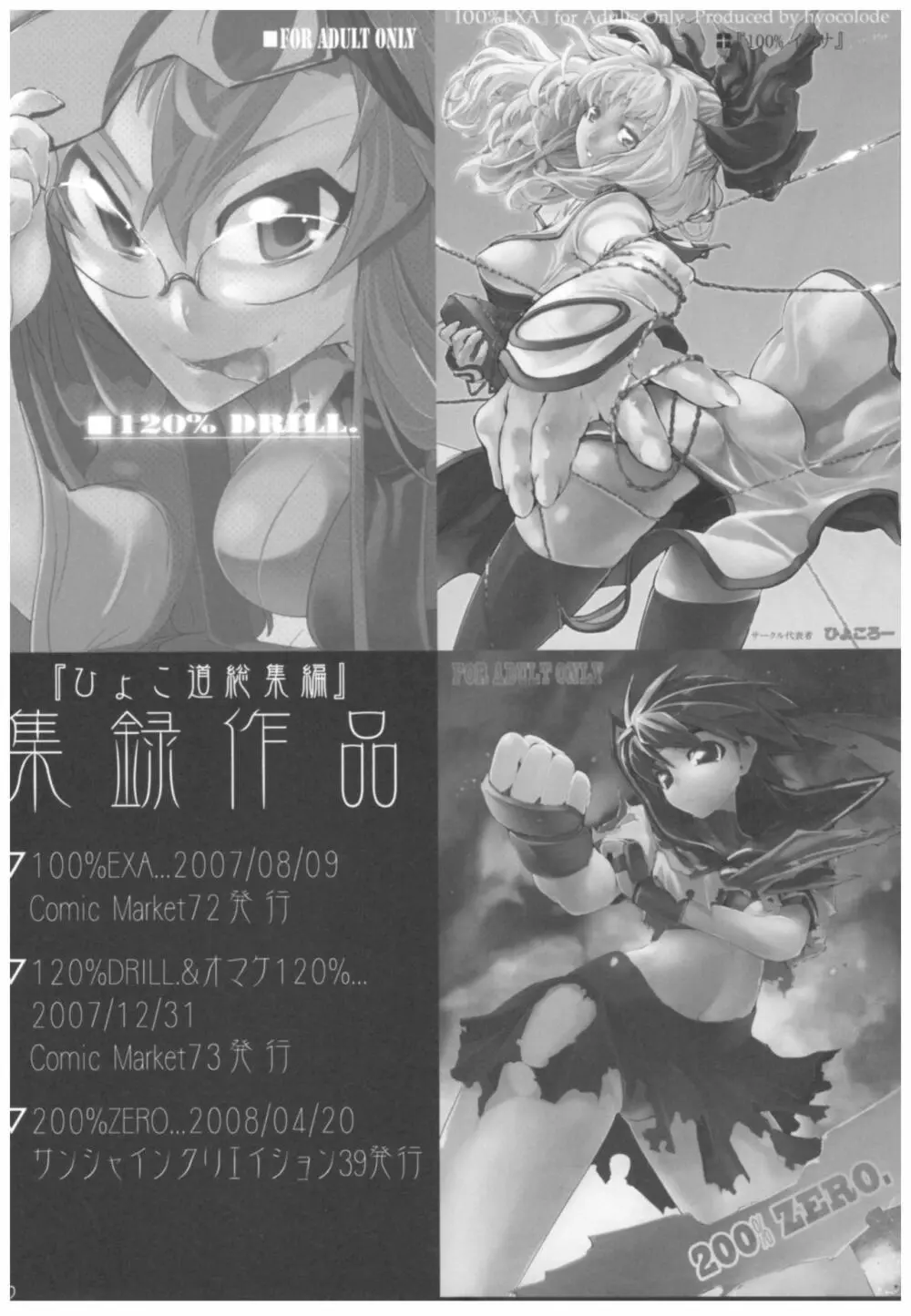 ひょこ道総集編 - page79