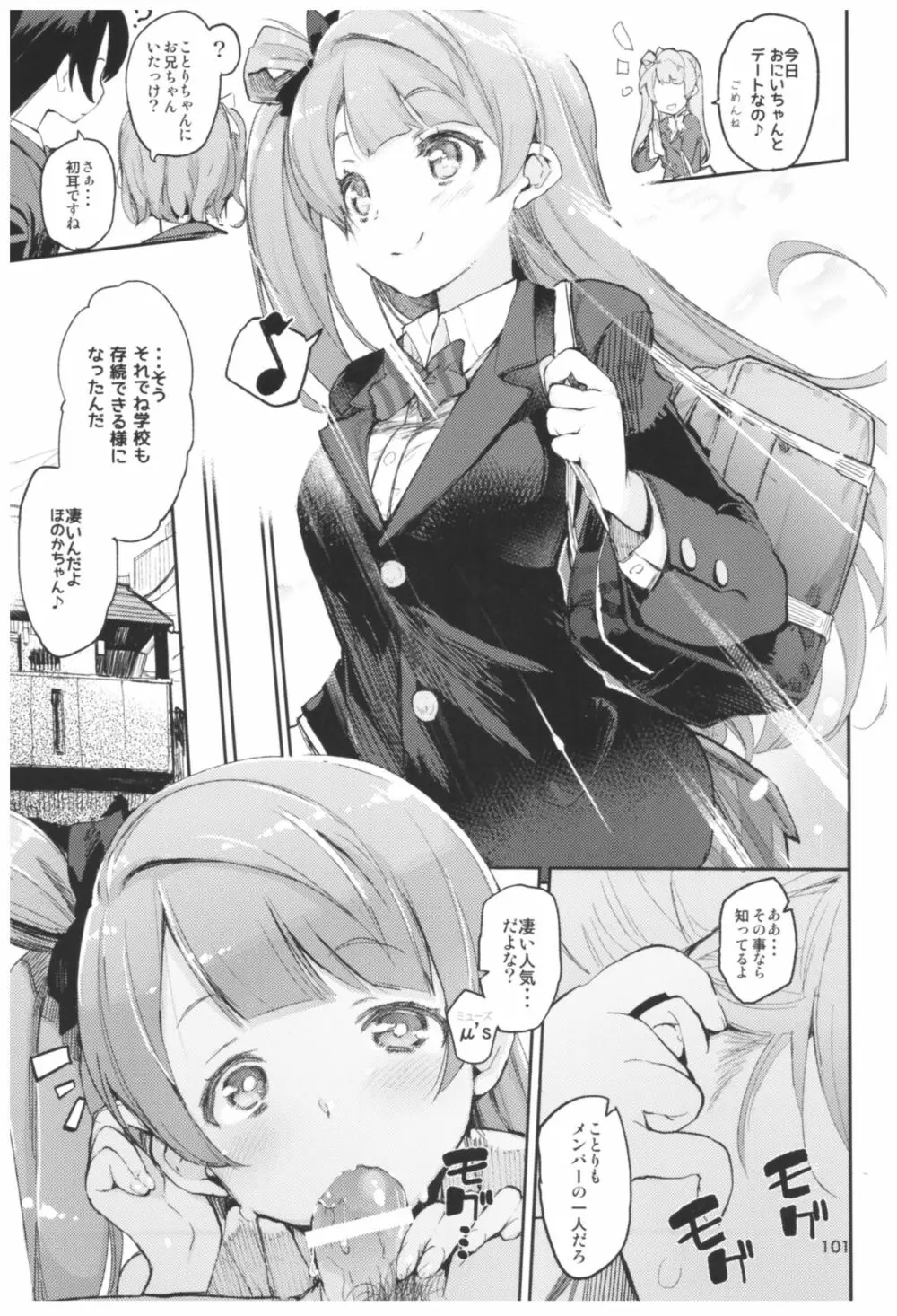 ひょこ道総集編2 - page101