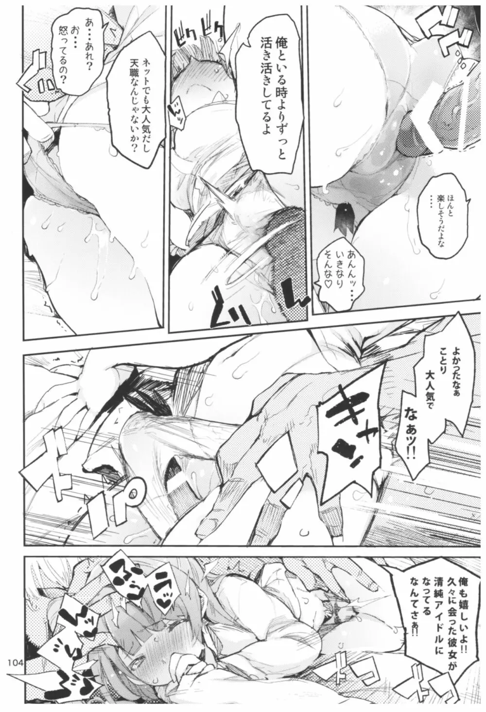 ひょこ道総集編2 - page104