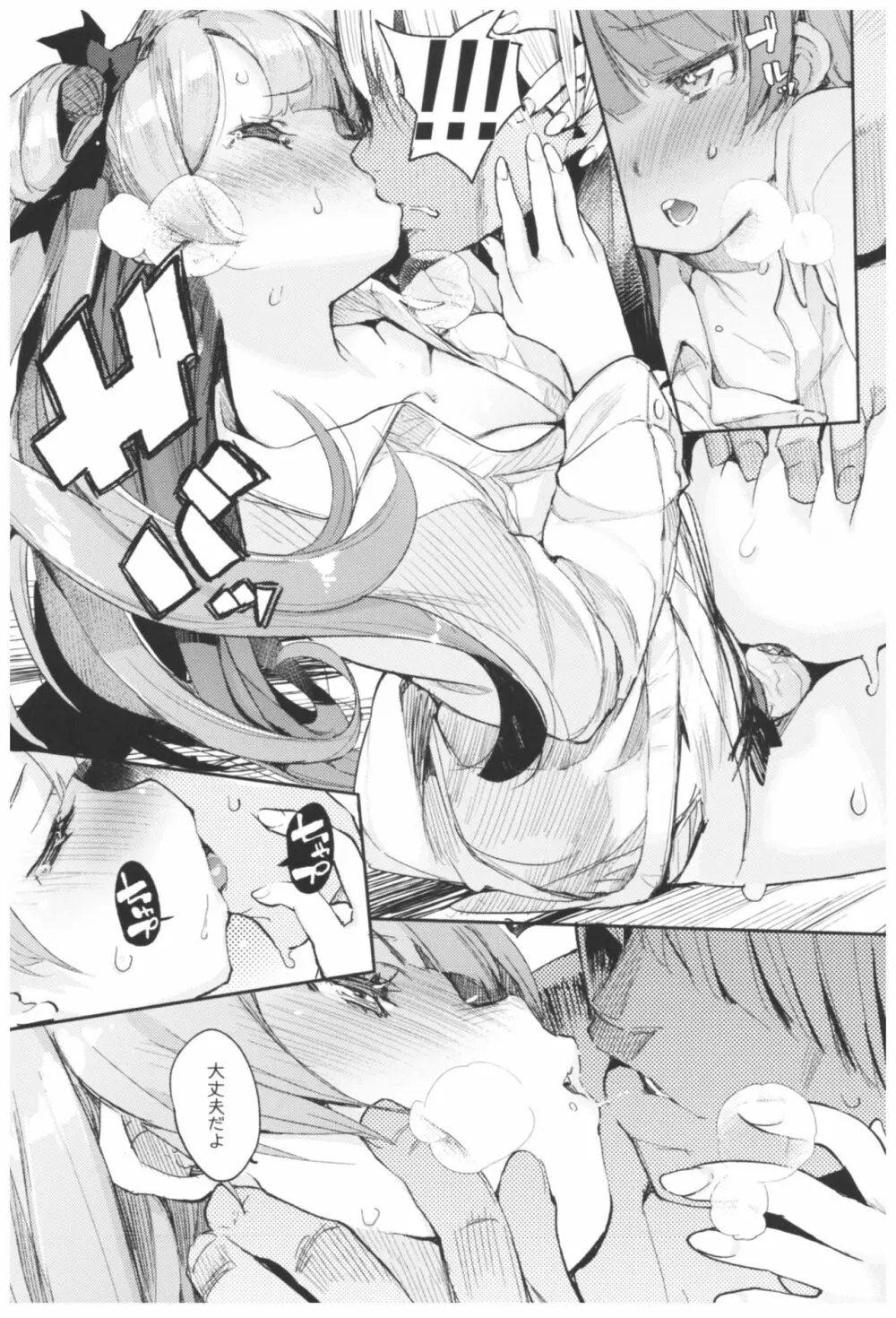 ひょこ道総集編2 - page105