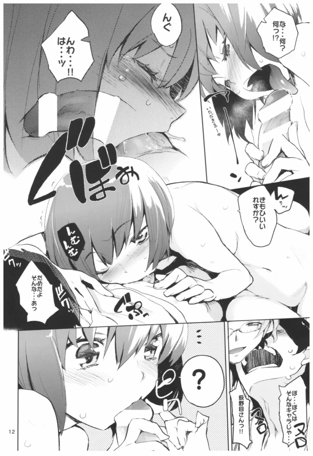 ひょこ道総集編2 - page12