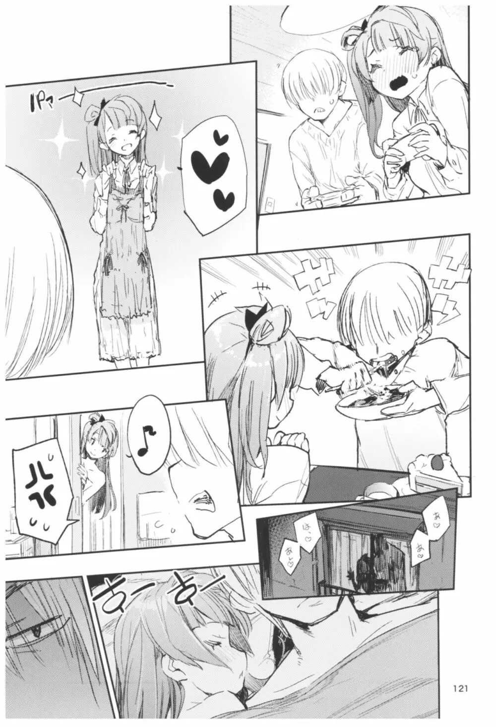 ひょこ道総集編2 - page121