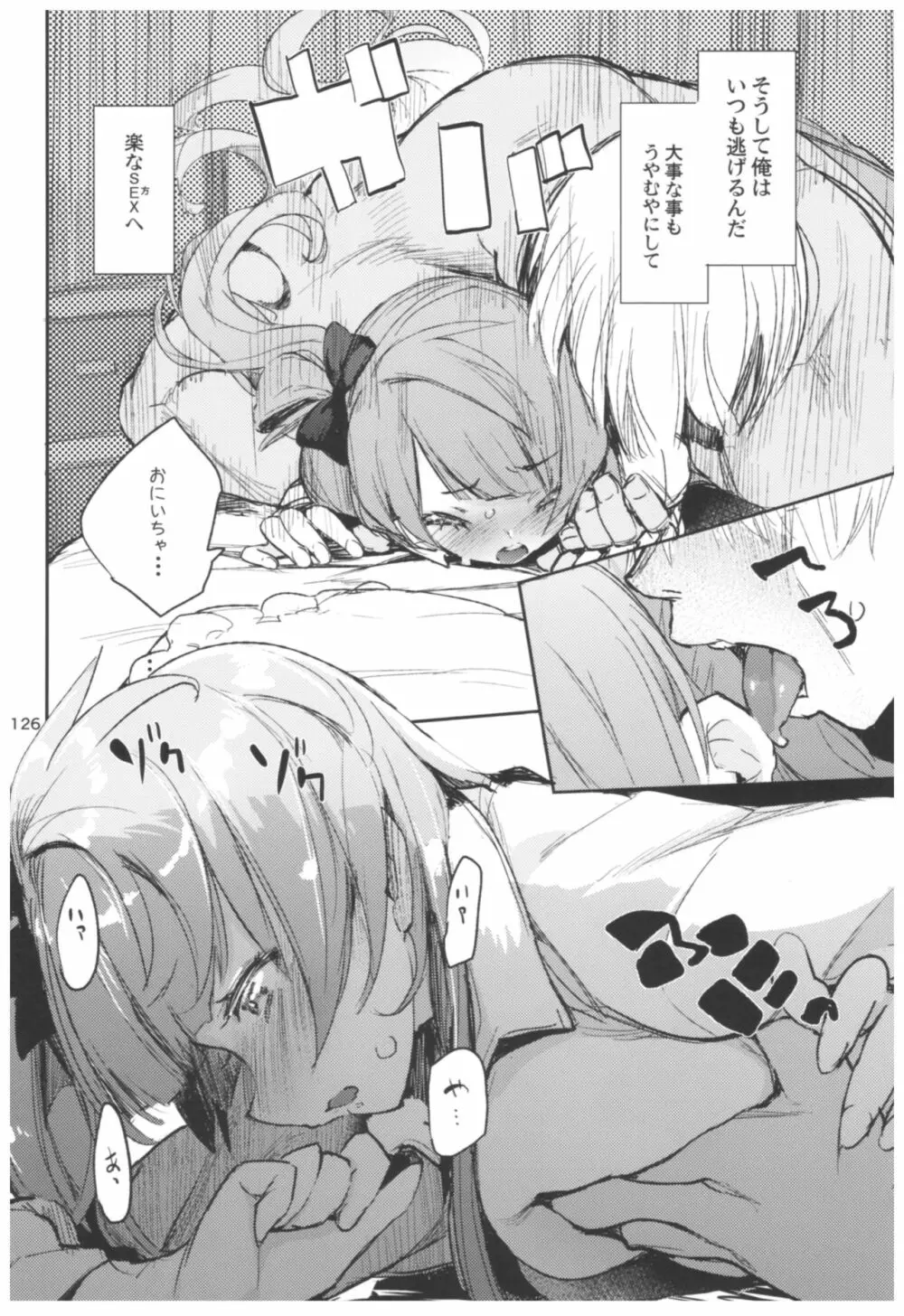 ひょこ道総集編2 - page126