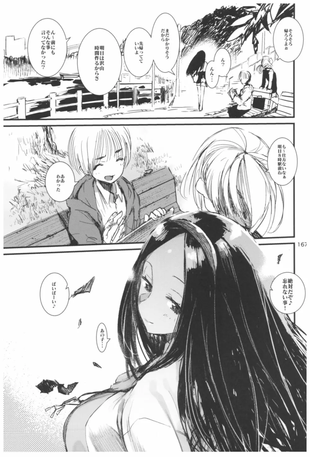 ひょこ道総集編2 - page167