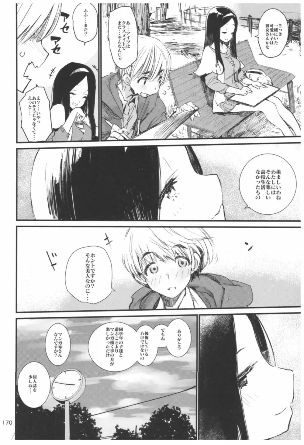 ひょこ道総集編2 - page170