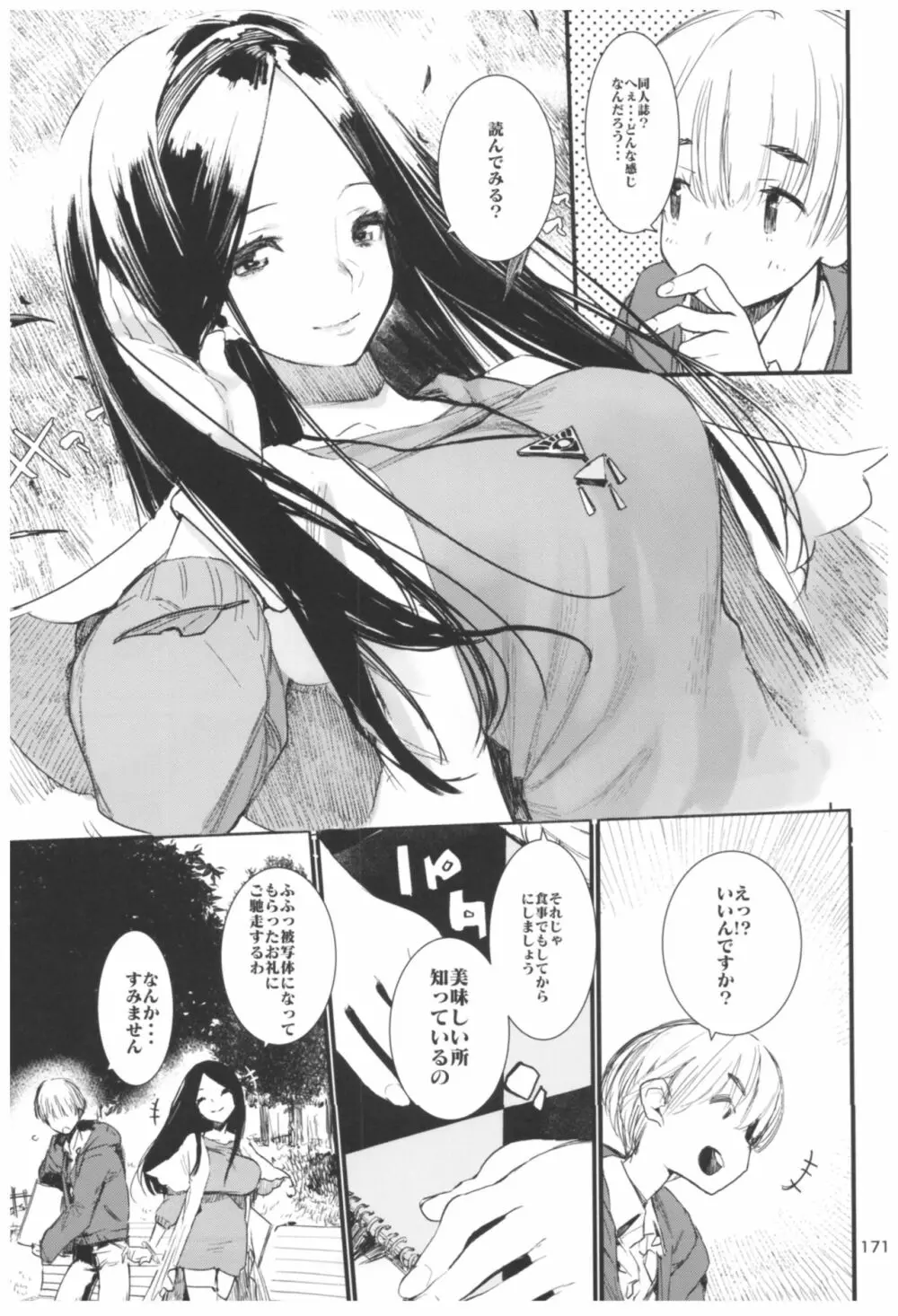 ひょこ道総集編2 - page171