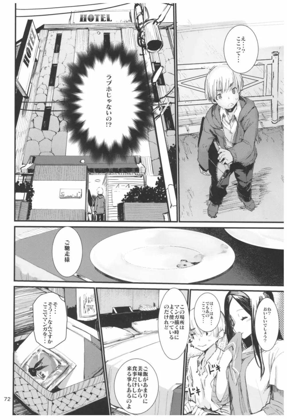 ひょこ道総集編2 - page172