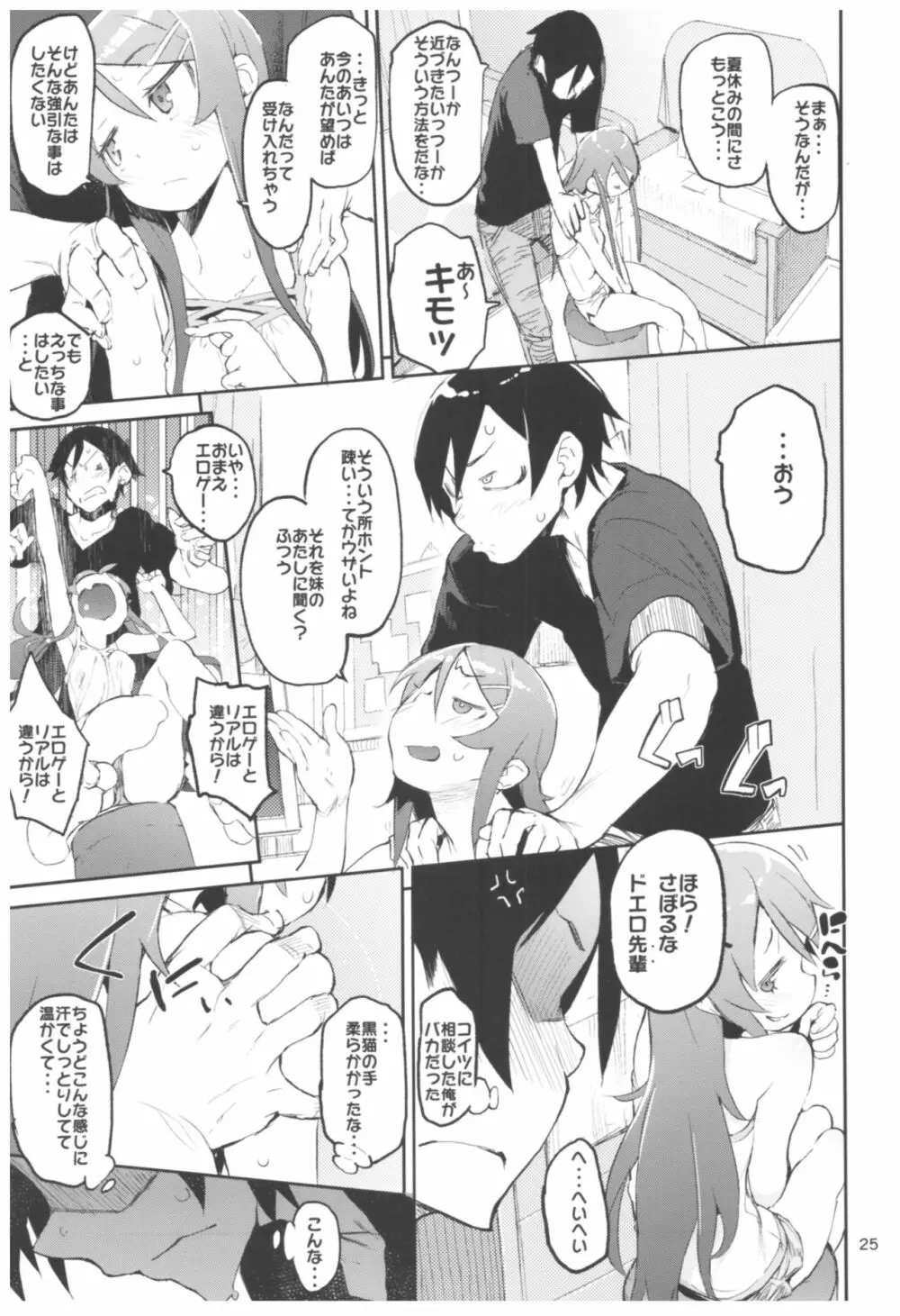 ひょこ道総集編2 - page25