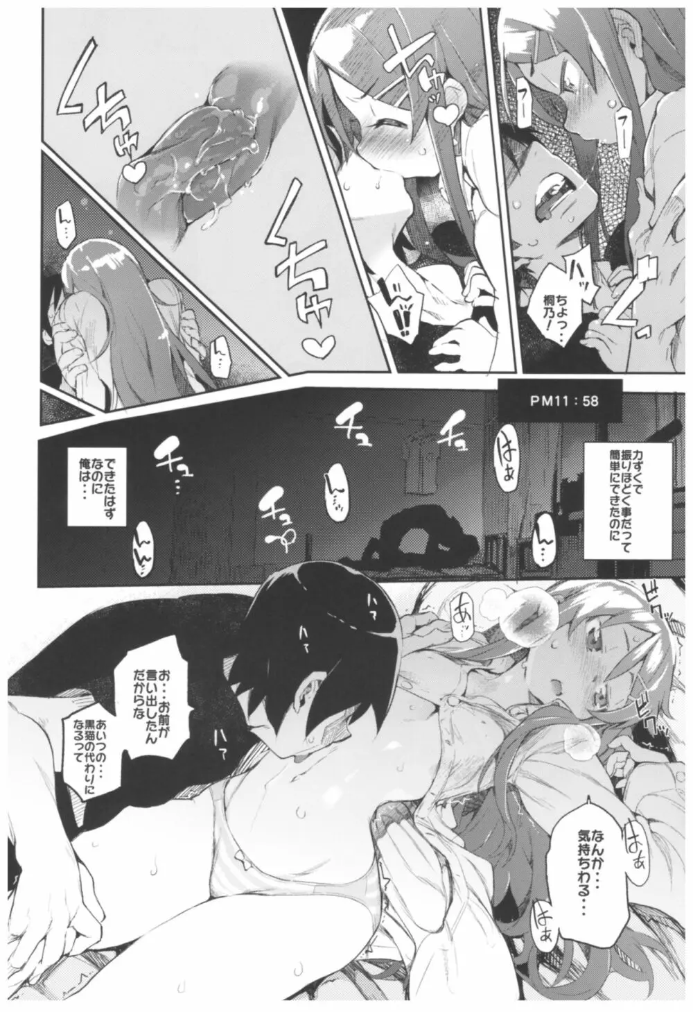 ひょこ道総集編2 - page30