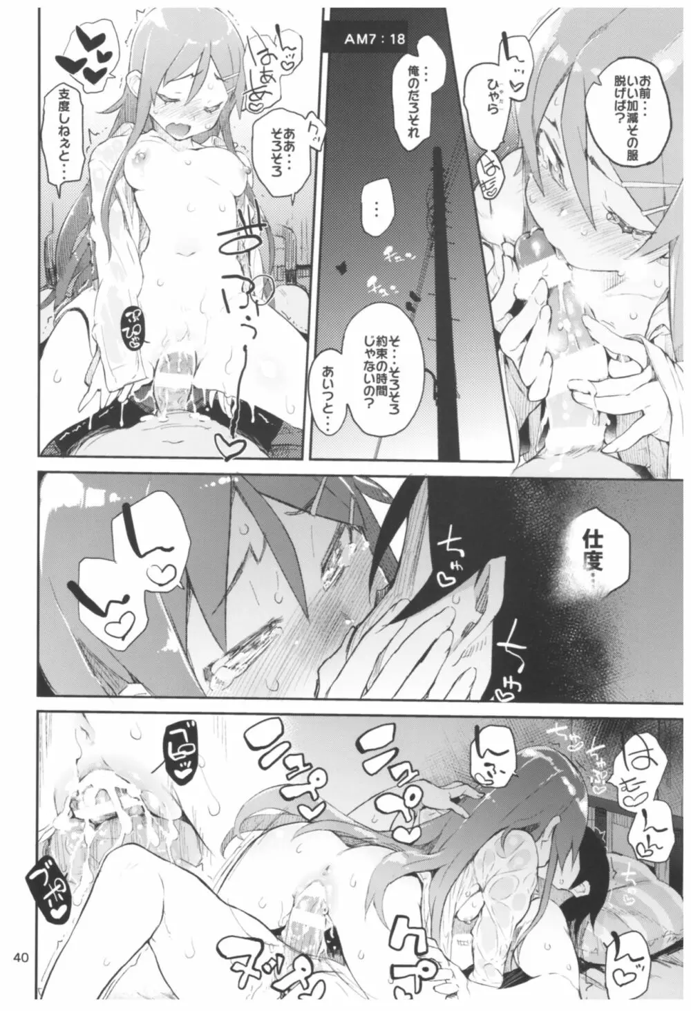 ひょこ道総集編2 - page40