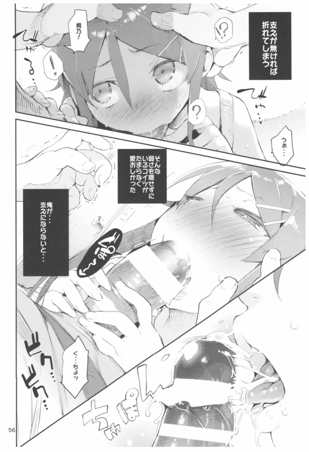 ひょこ道総集編2 - page56