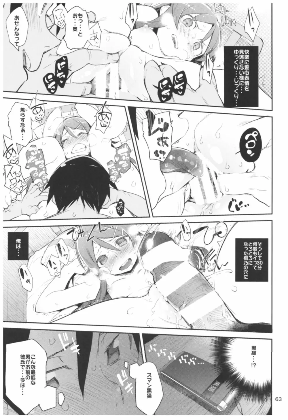 ひょこ道総集編2 - page63