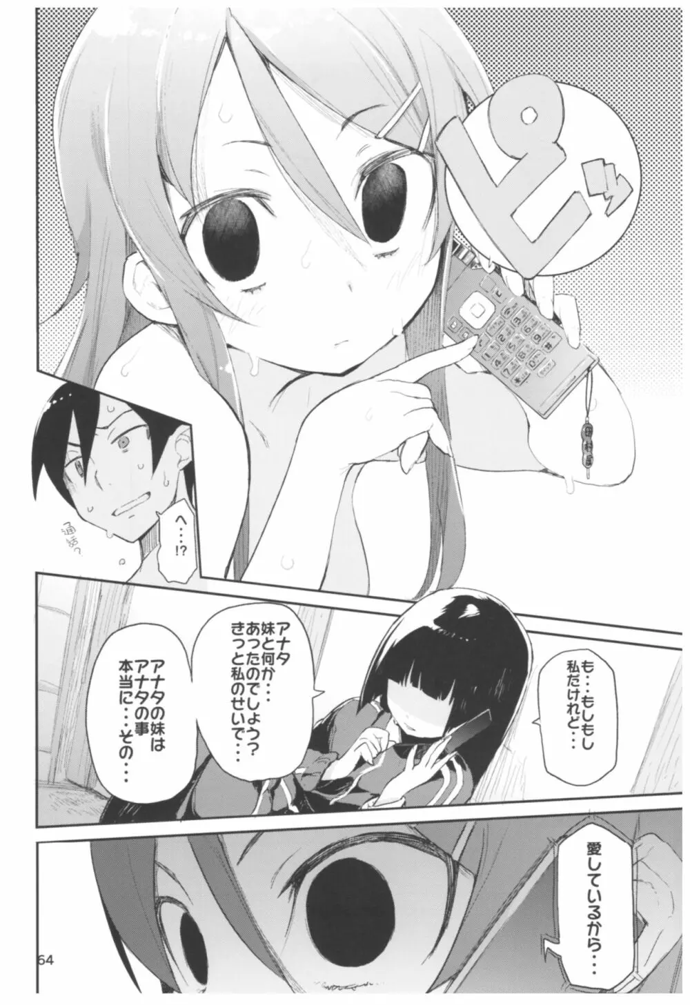 ひょこ道総集編2 - page64