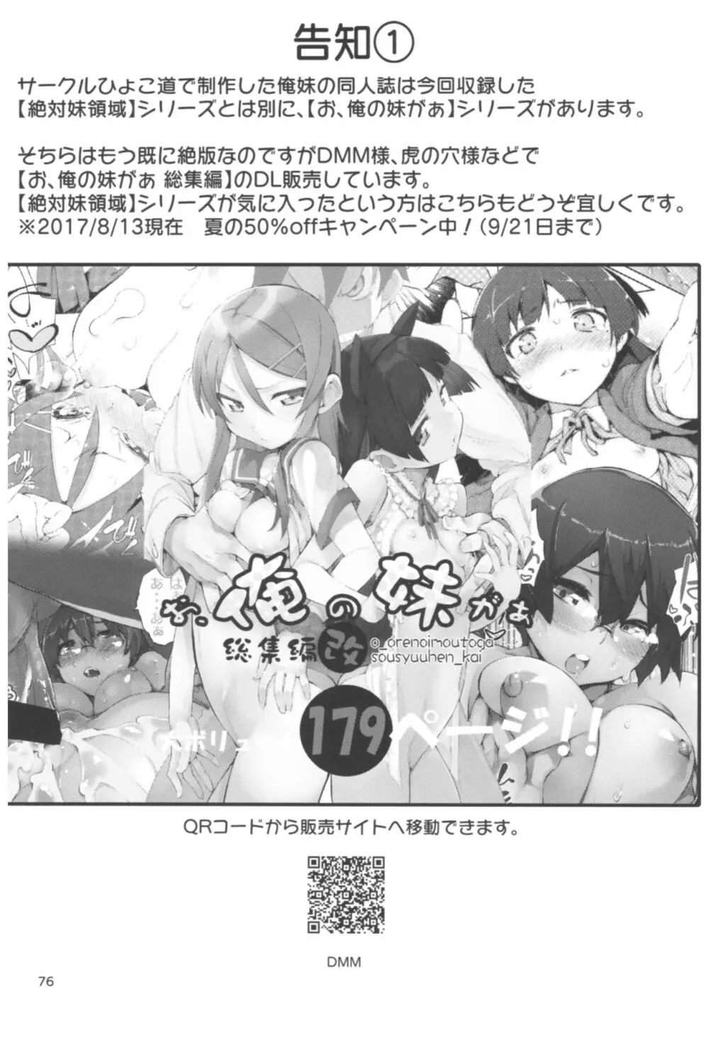 ひょこ道総集編2 - page76