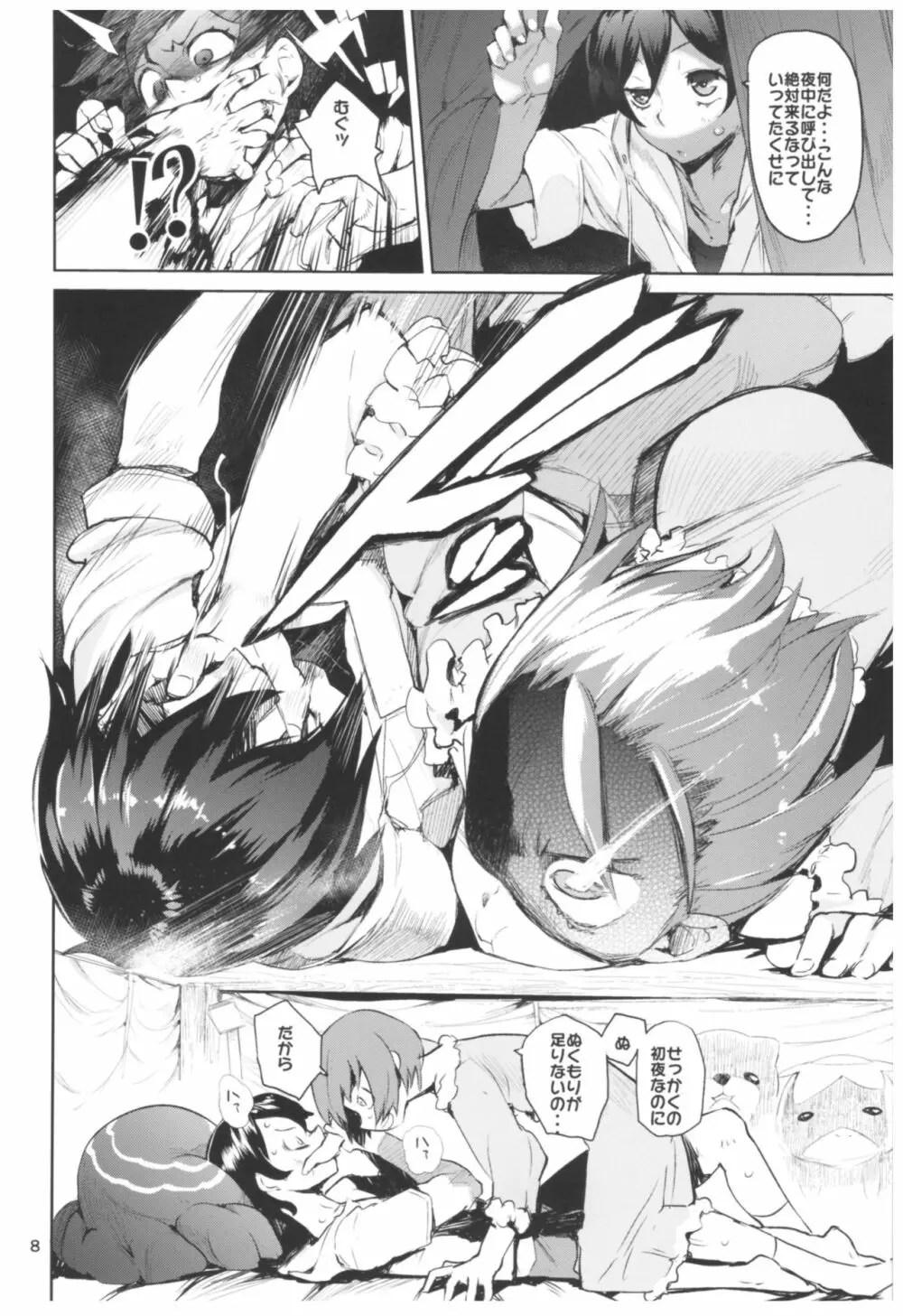 ひょこ道総集編2 - page8