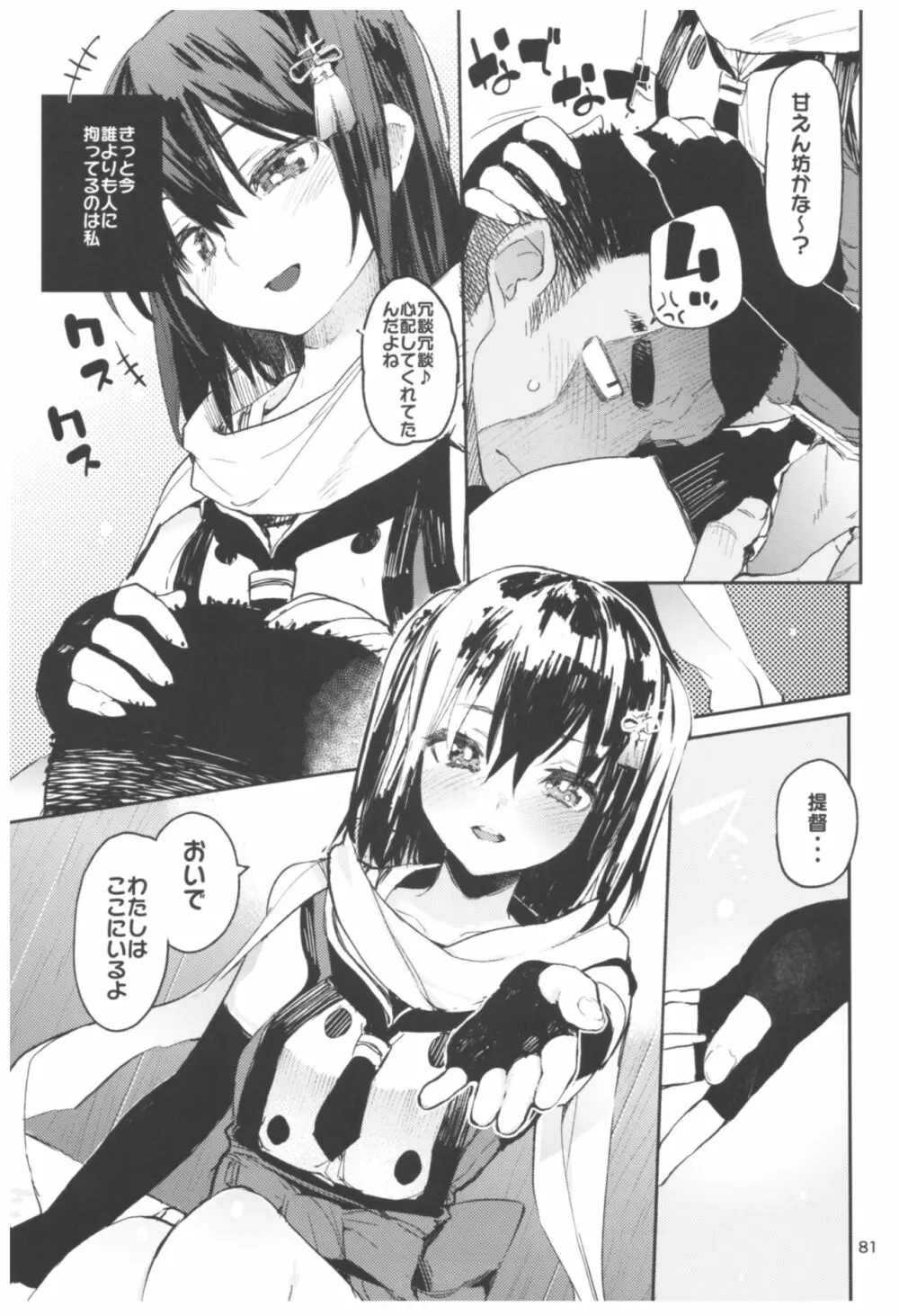 ひょこ道総集編2 - page81