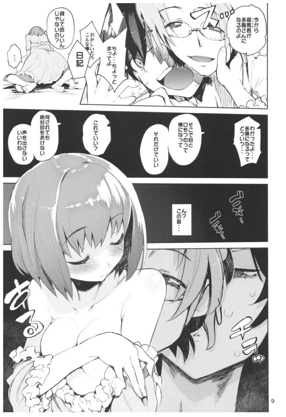 ひょこ道総集編2 - page9