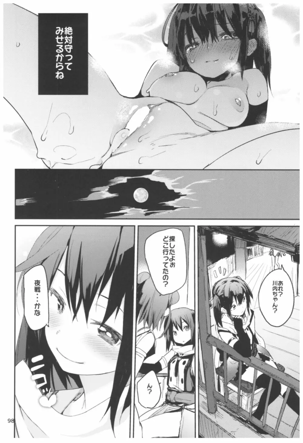 ひょこ道総集編2 - page98
