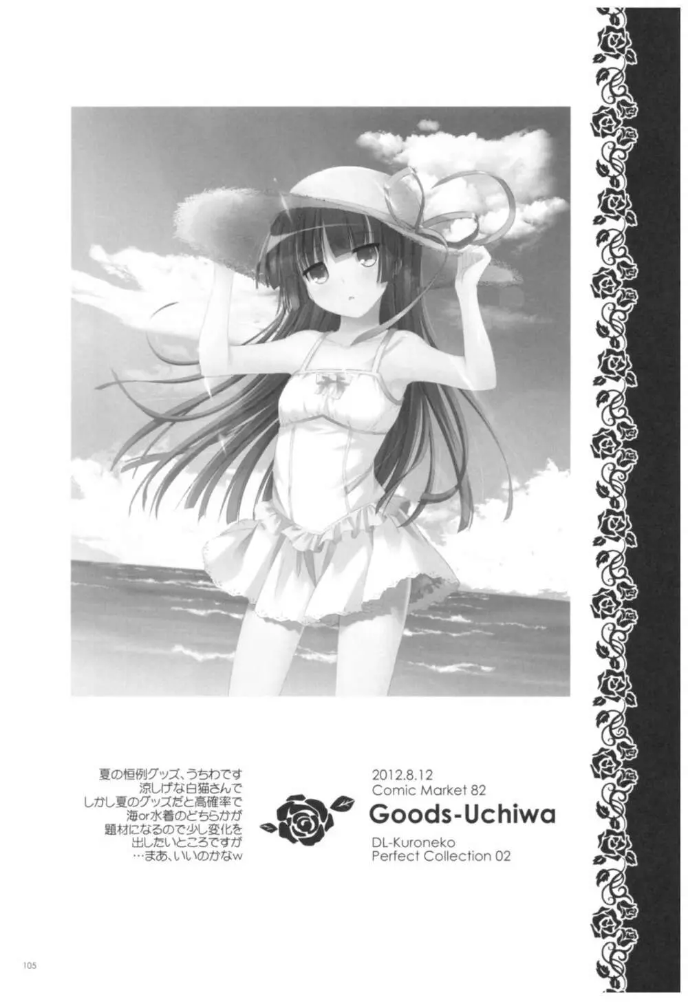 DL-黒猫総集編02 - page105