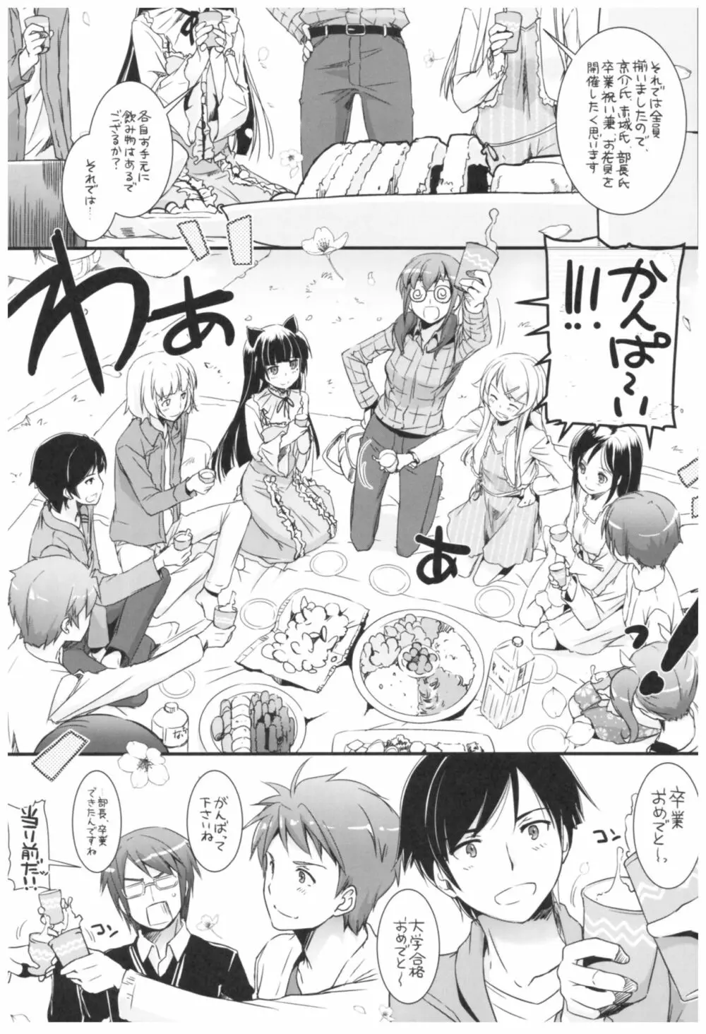 DL-黒猫総集編02 - page107