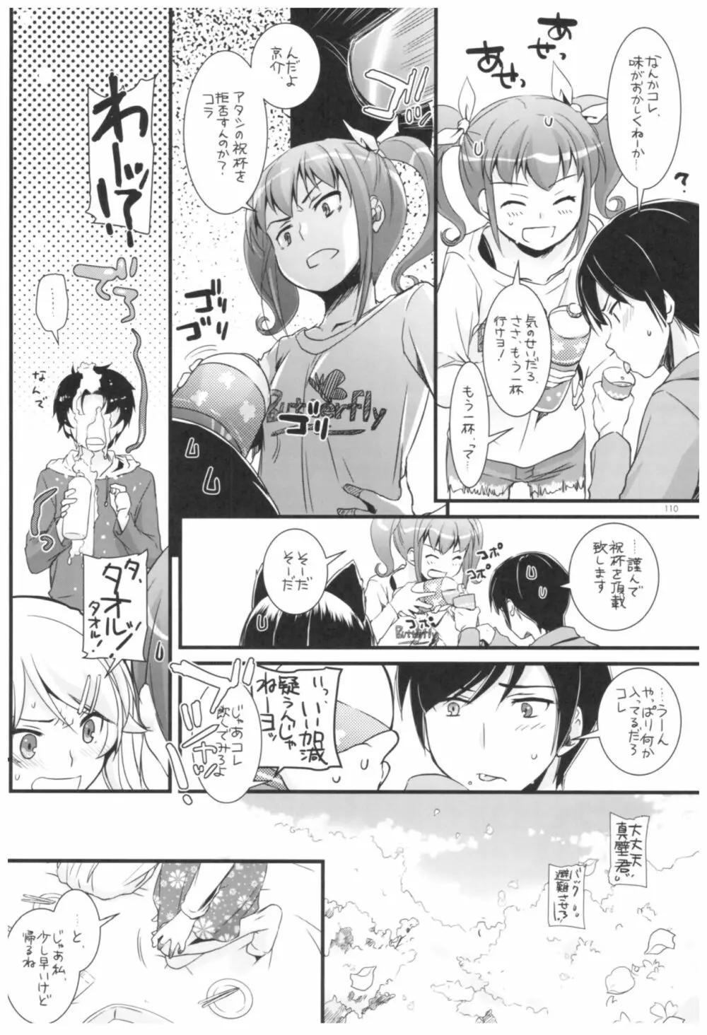 DL-黒猫総集編02 - page110