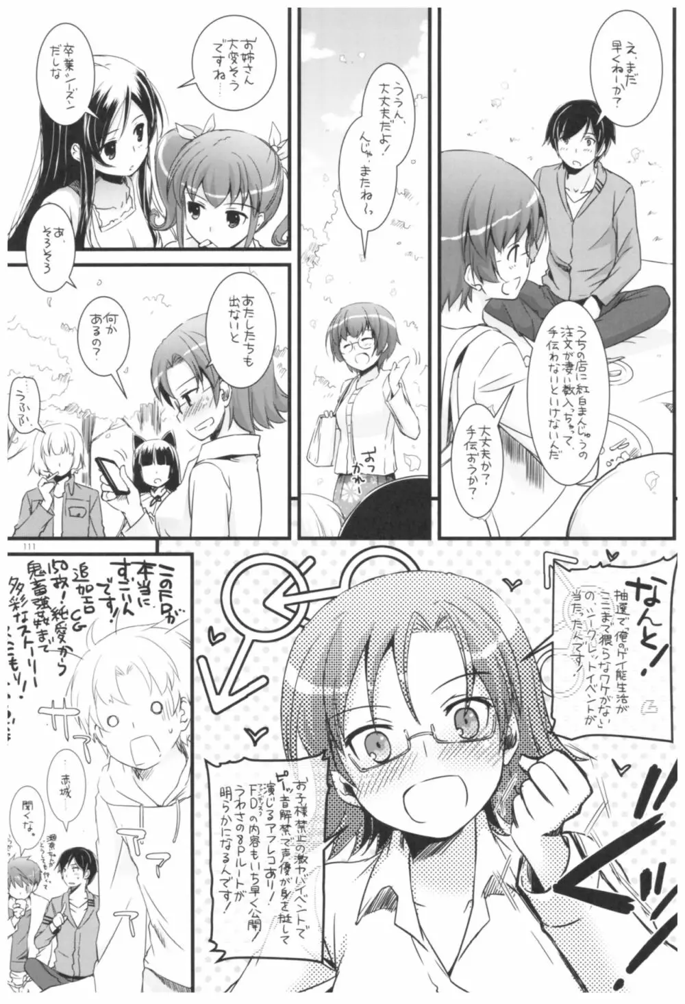 DL-黒猫総集編02 - page111