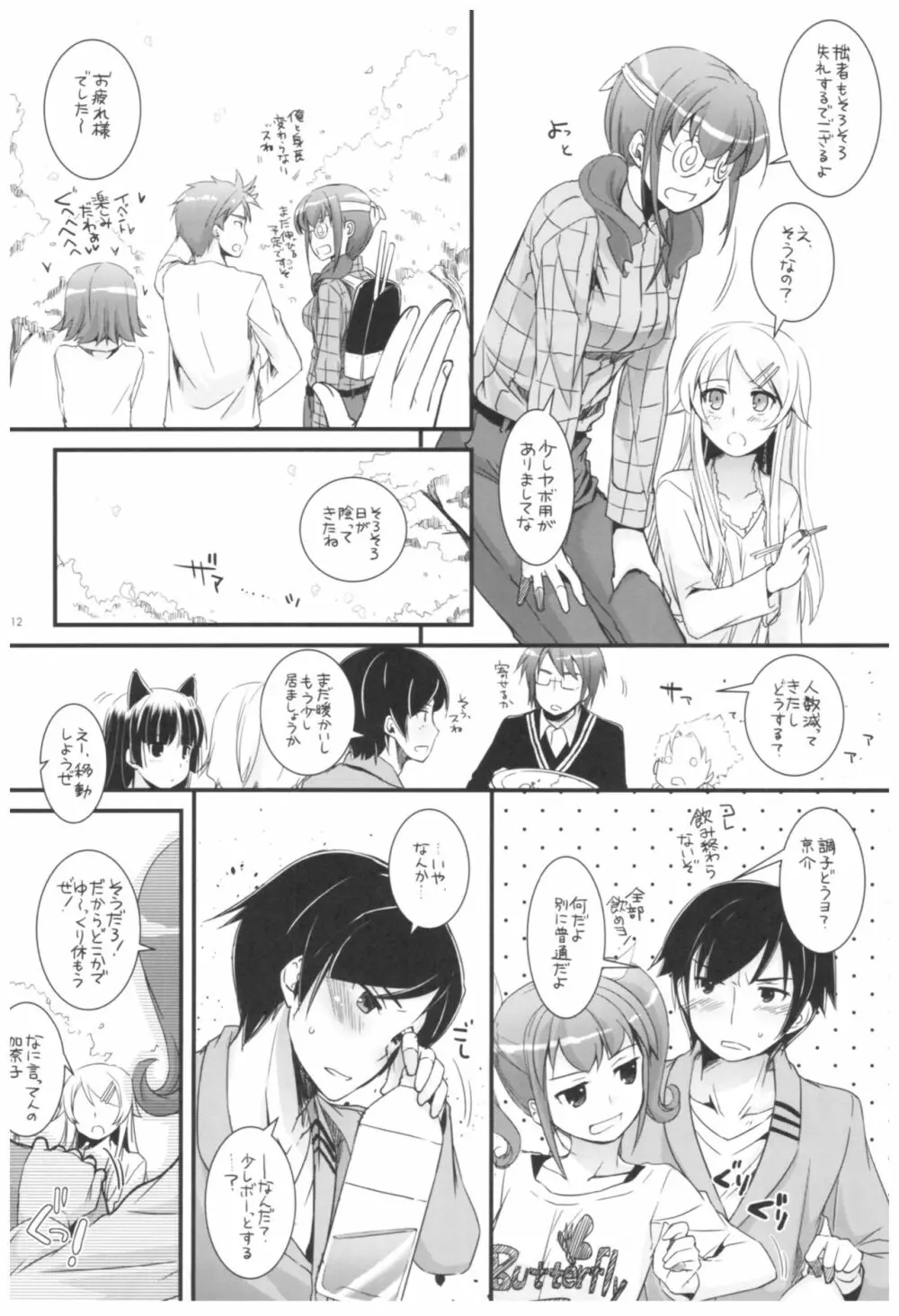 DL-黒猫総集編02 - page112