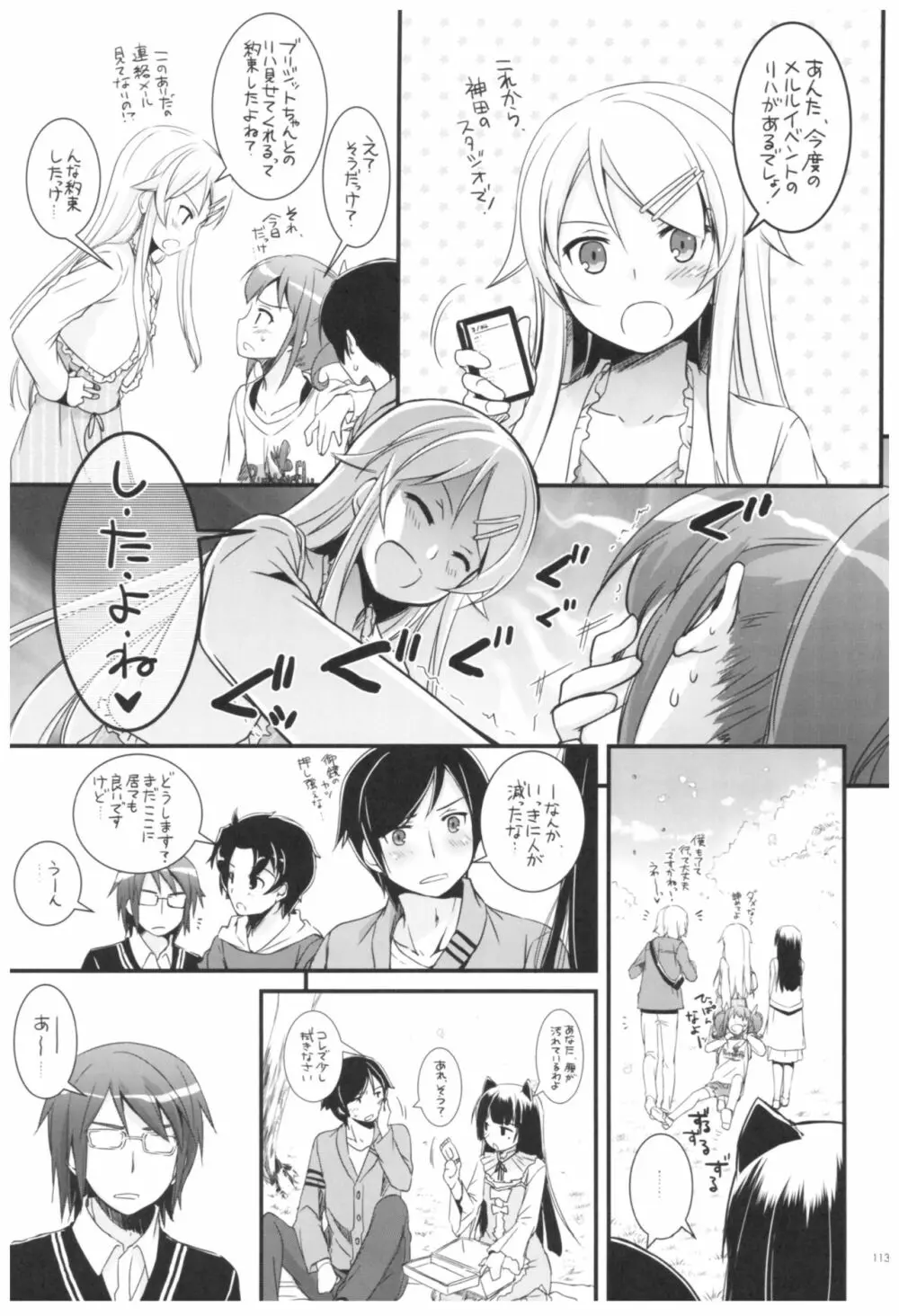 DL-黒猫総集編02 - page113