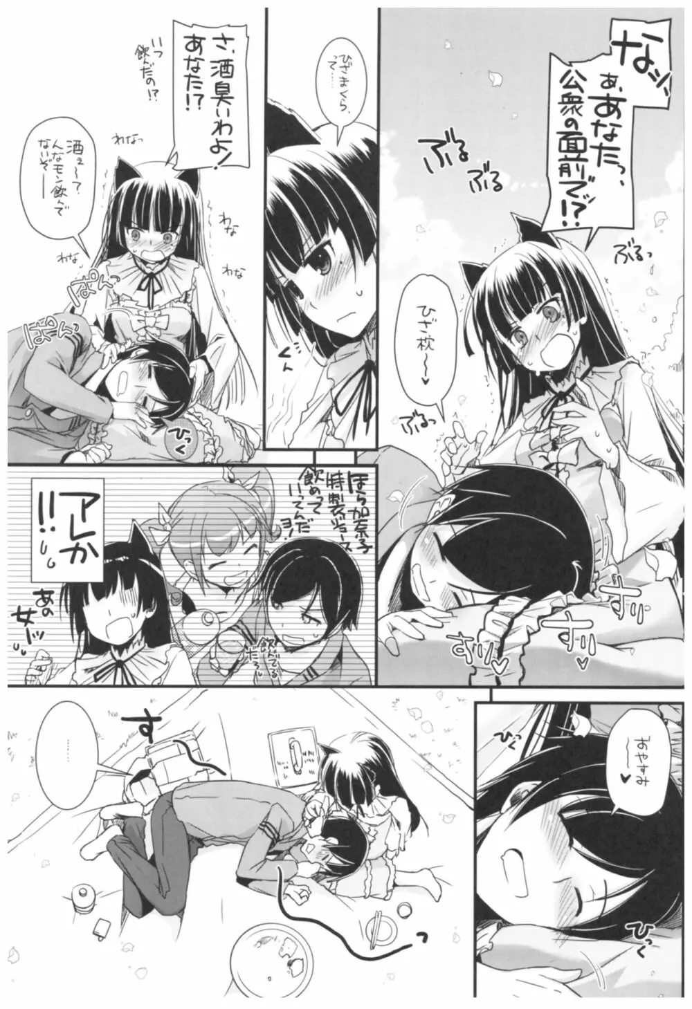 DL-黒猫総集編02 - page115