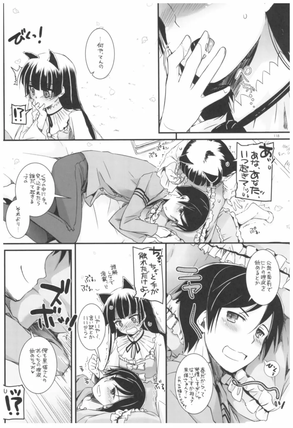 DL-黒猫総集編02 - page118