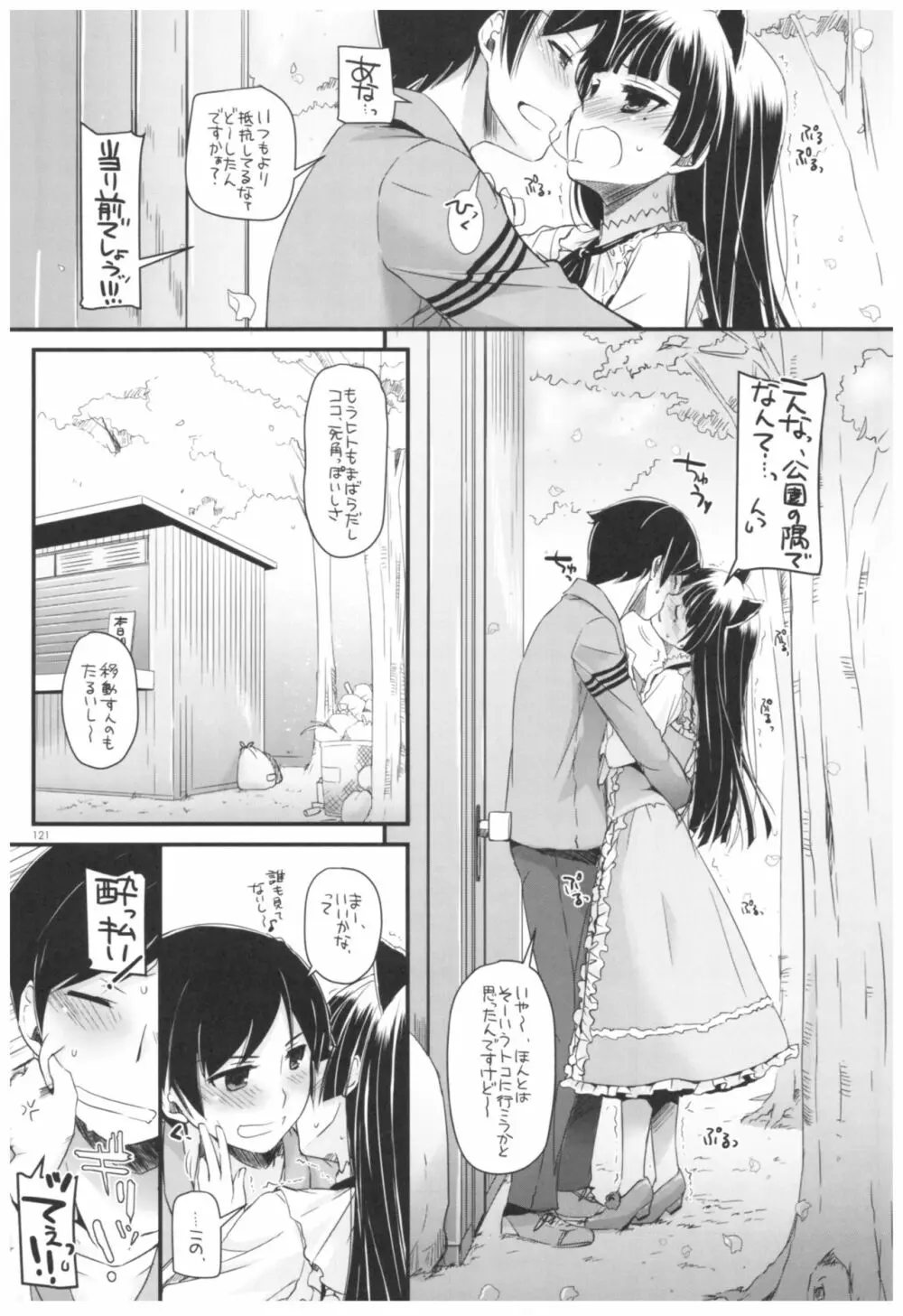 DL-黒猫総集編02 - page121