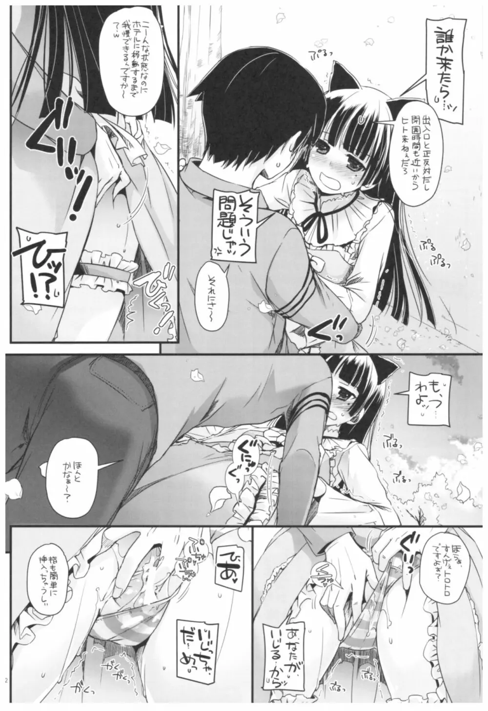 DL-黒猫総集編02 - page122