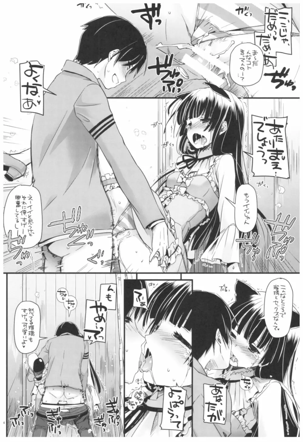 DL-黒猫総集編02 - page124