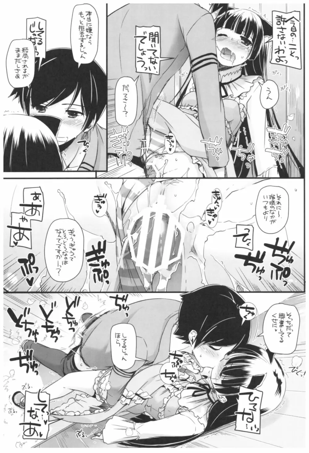 DL-黒猫総集編02 - page125