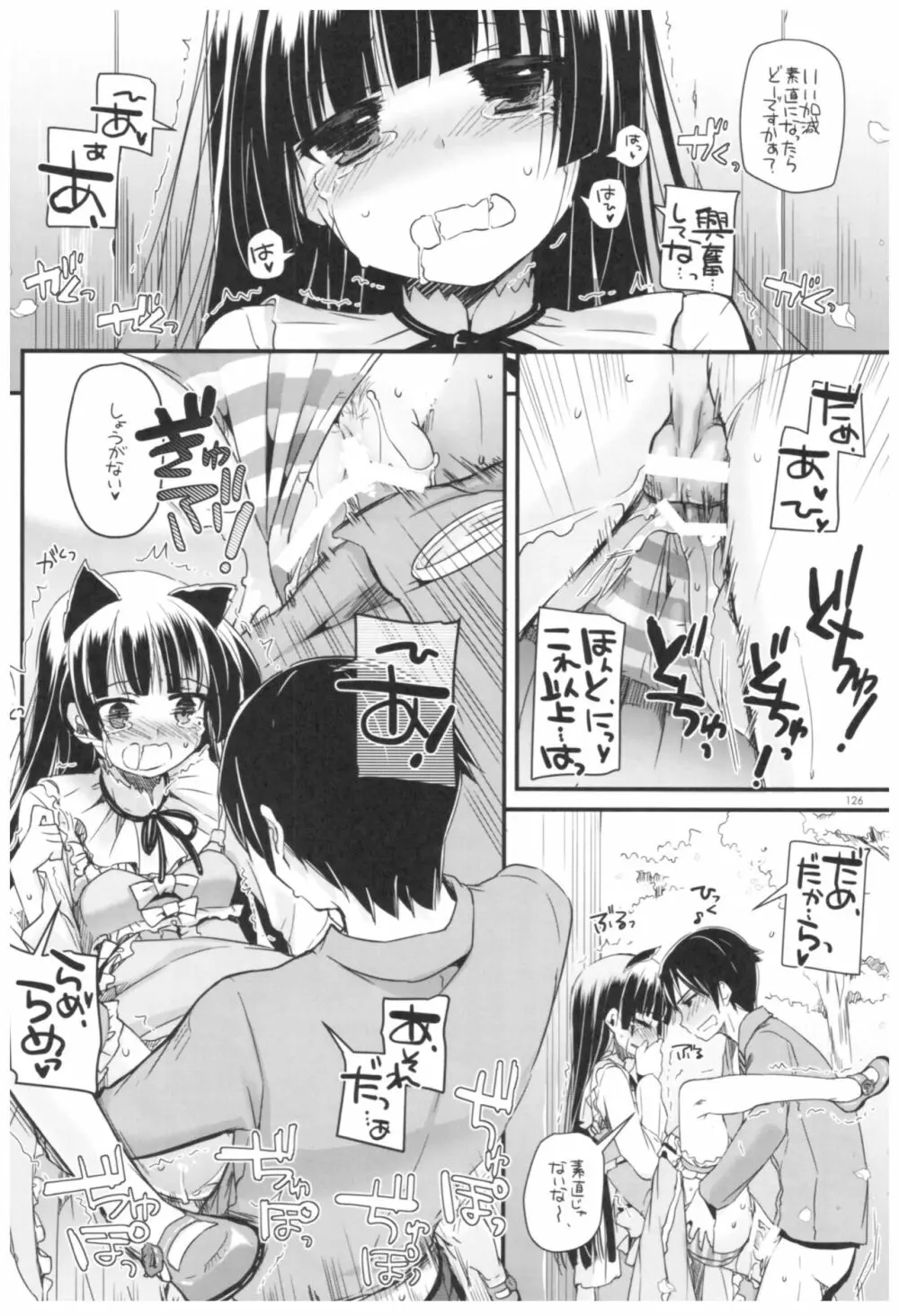 DL-黒猫総集編02 - page126
