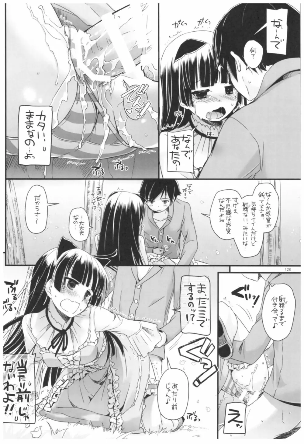 DL-黒猫総集編02 - page128