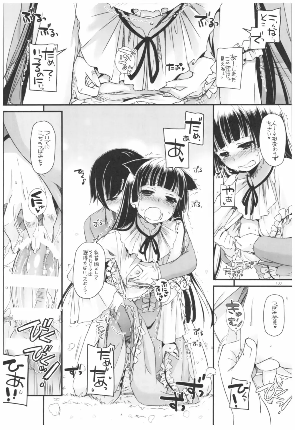DL-黒猫総集編02 - page130