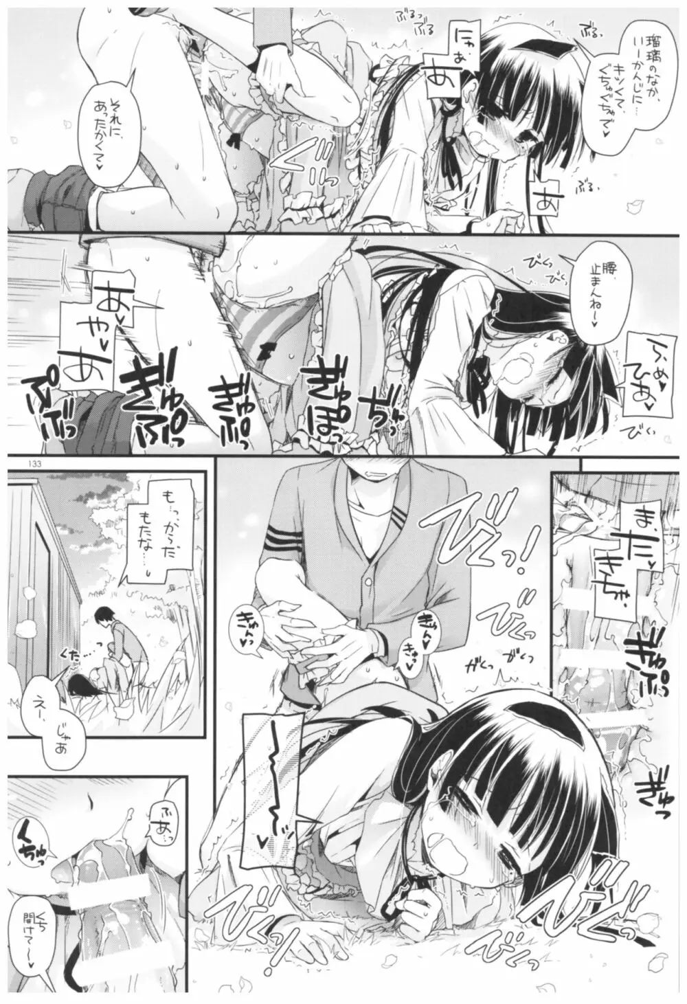 DL-黒猫総集編02 - page133
