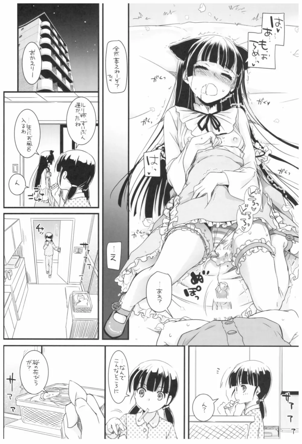 DL-黒猫総集編02 - page138